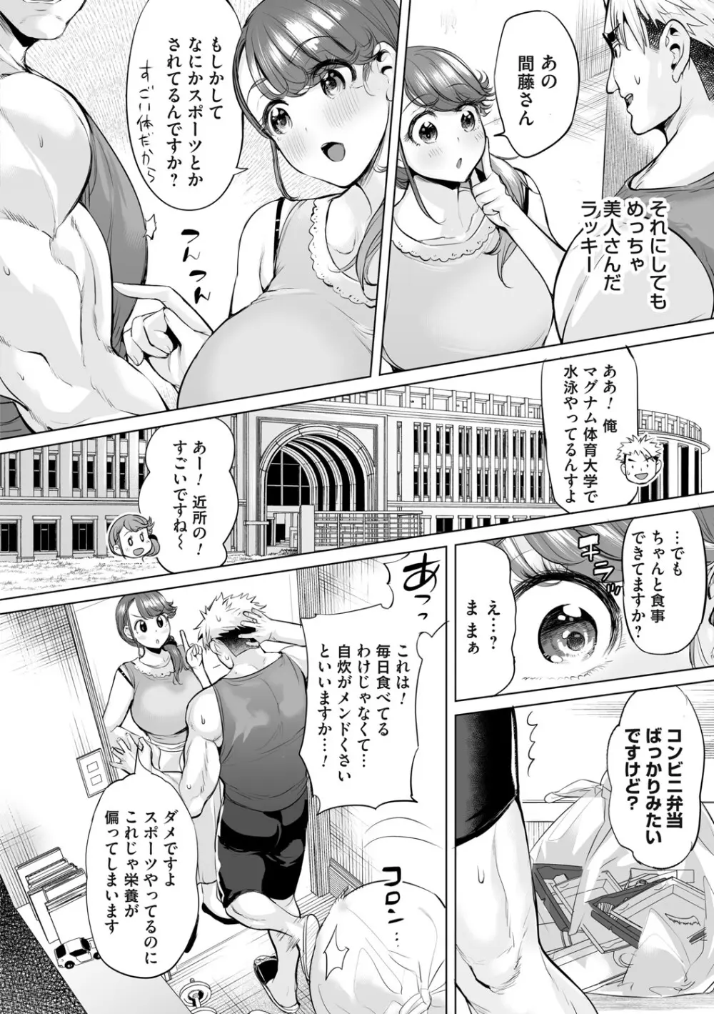 オバサンと、蕩々。 Page.115