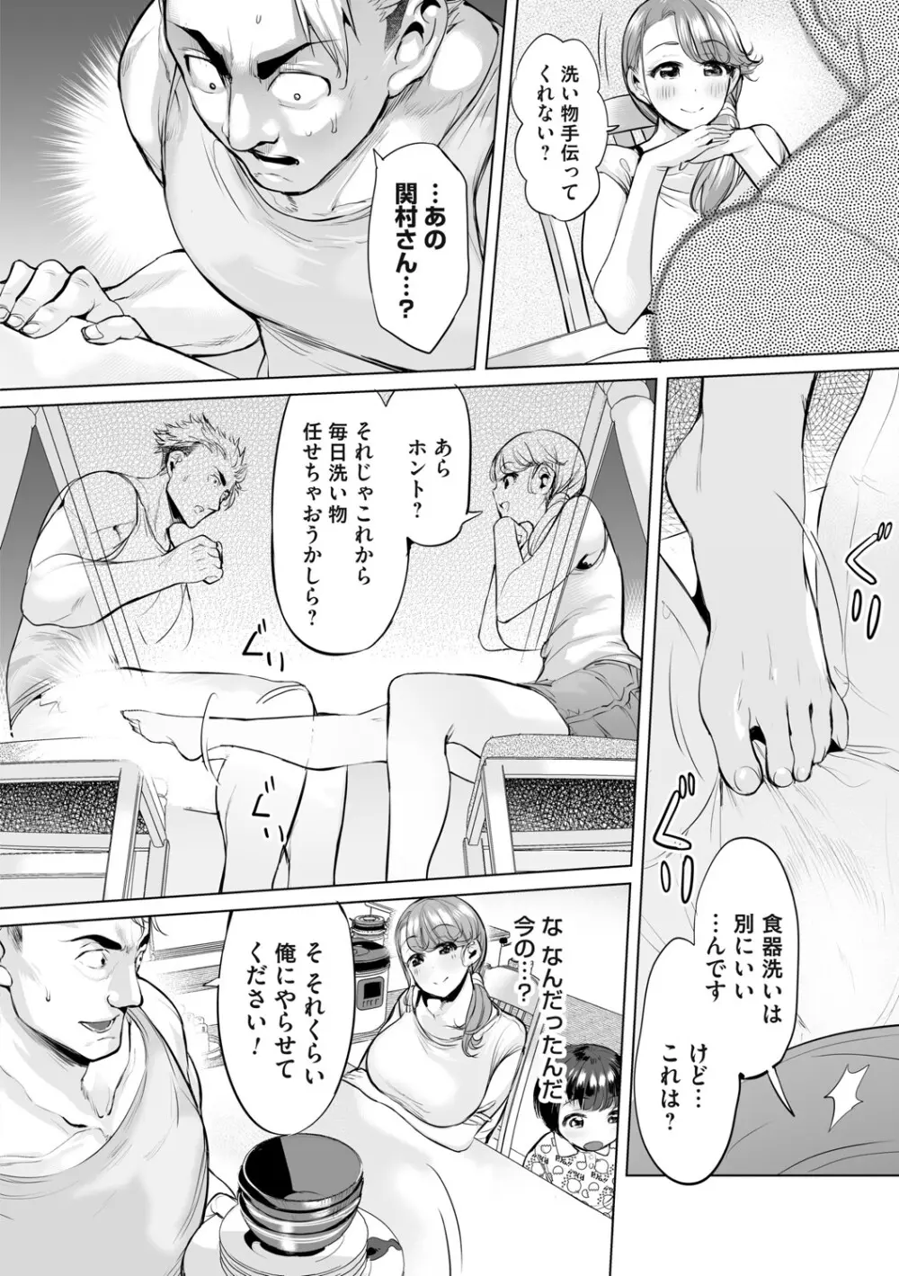 オバサンと、蕩々。 Page.117