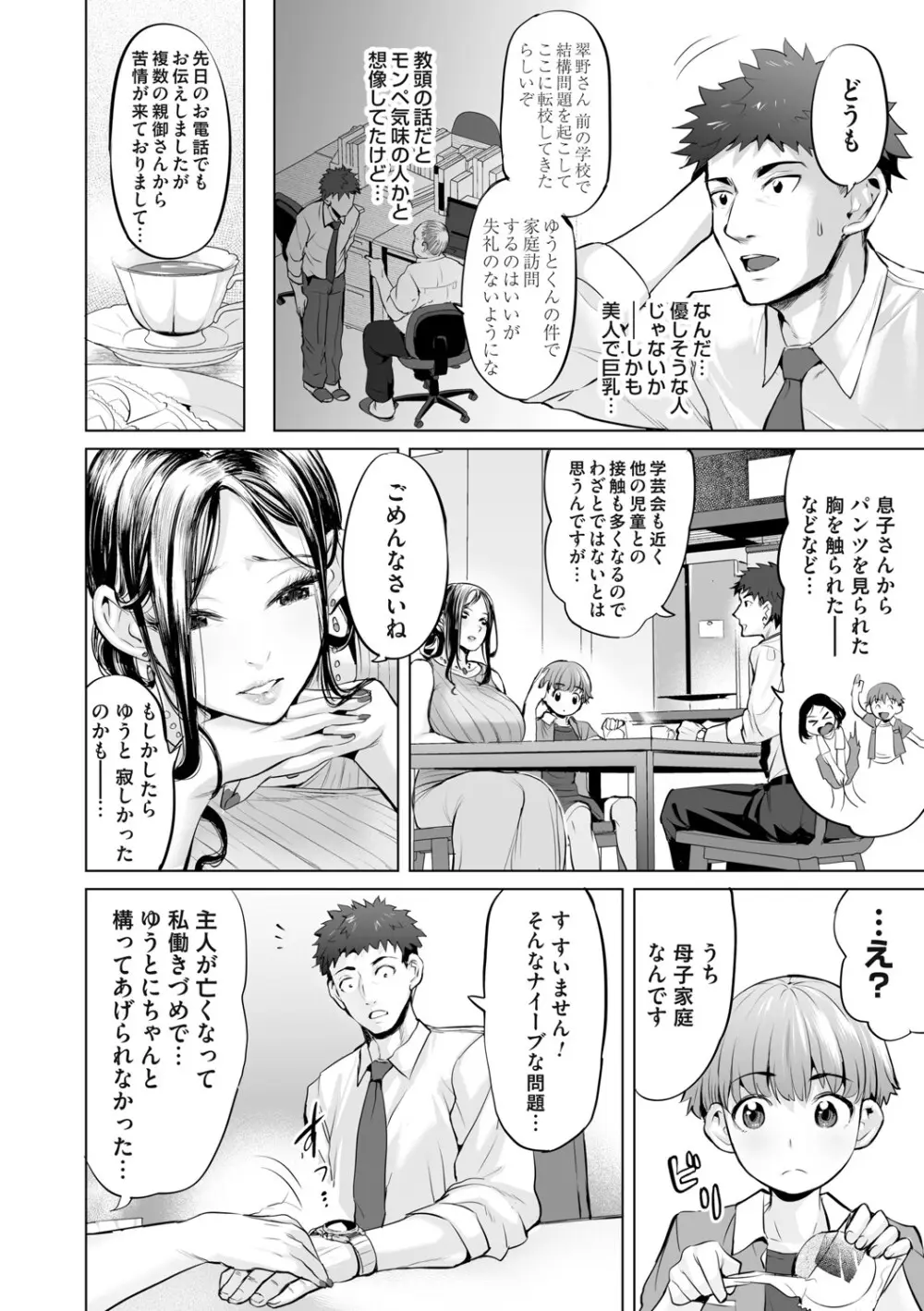 オバサンと、蕩々。 Page.137