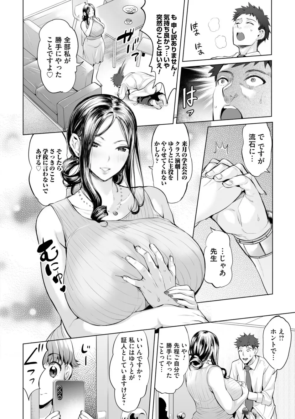 オバサンと、蕩々。 Page.141