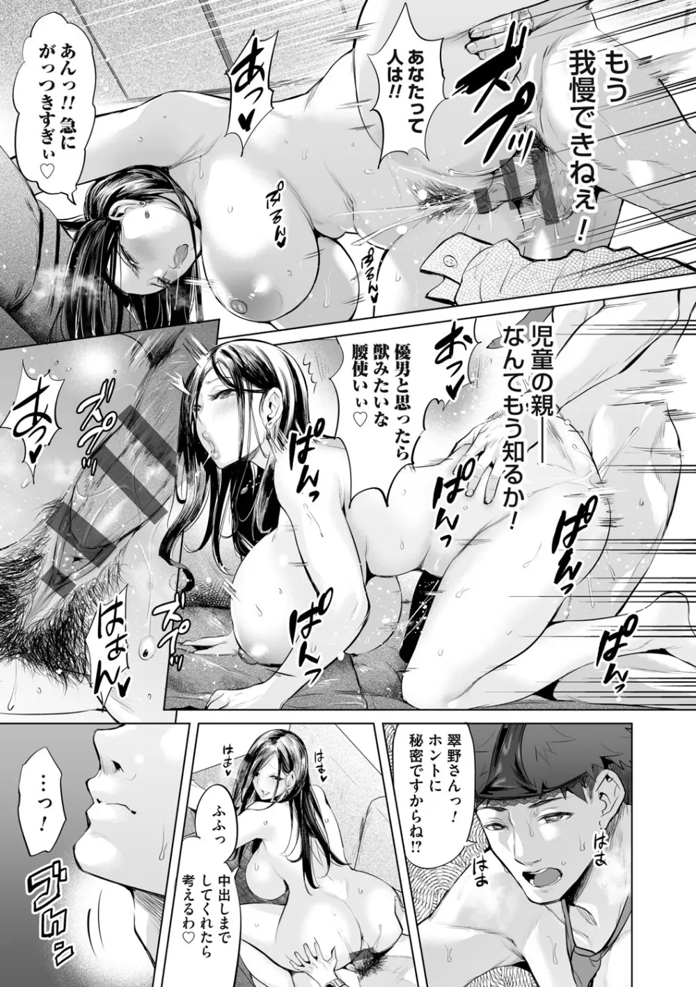 オバサンと、蕩々。 Page.146