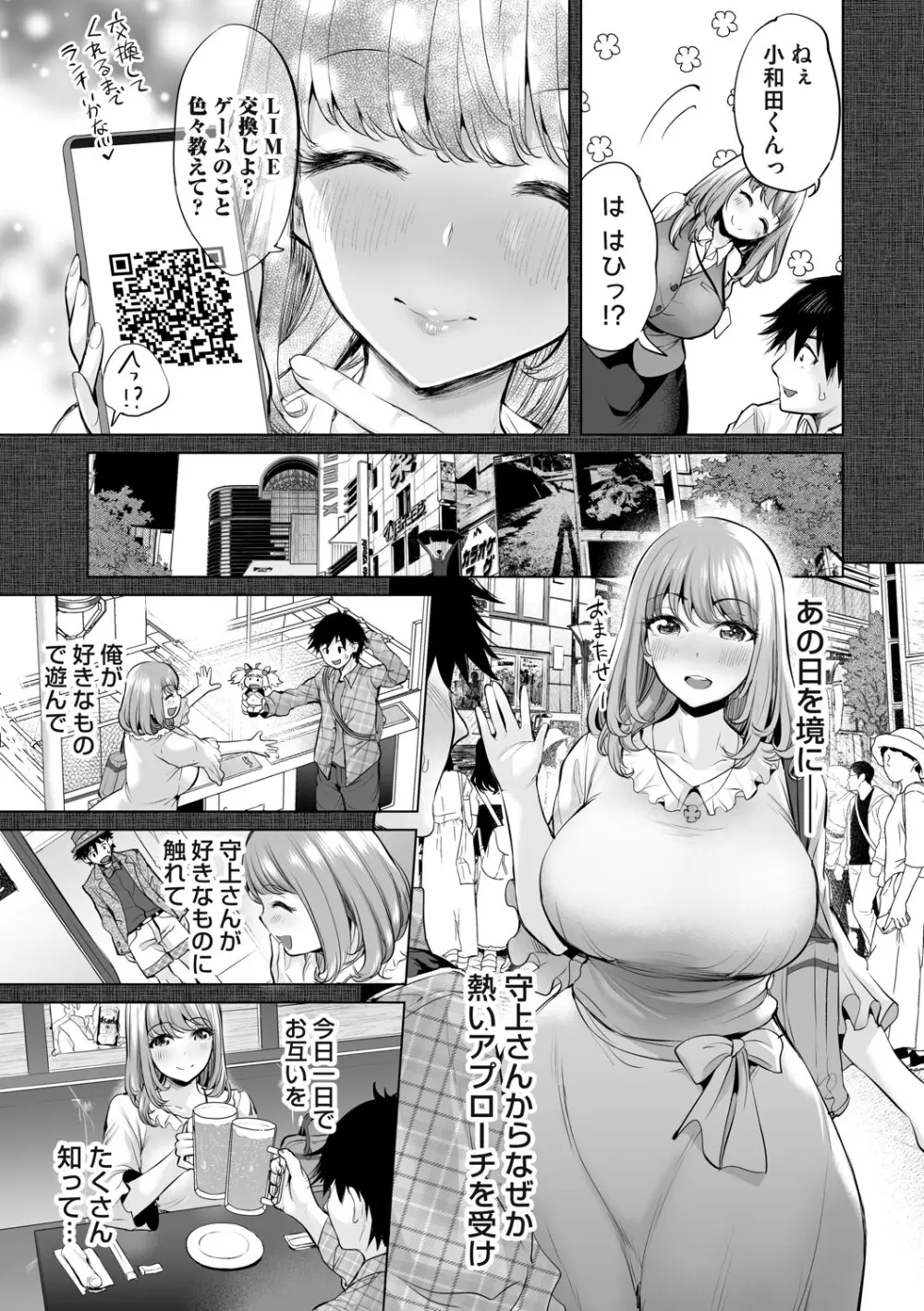 オバサンと、蕩々。 Page.180