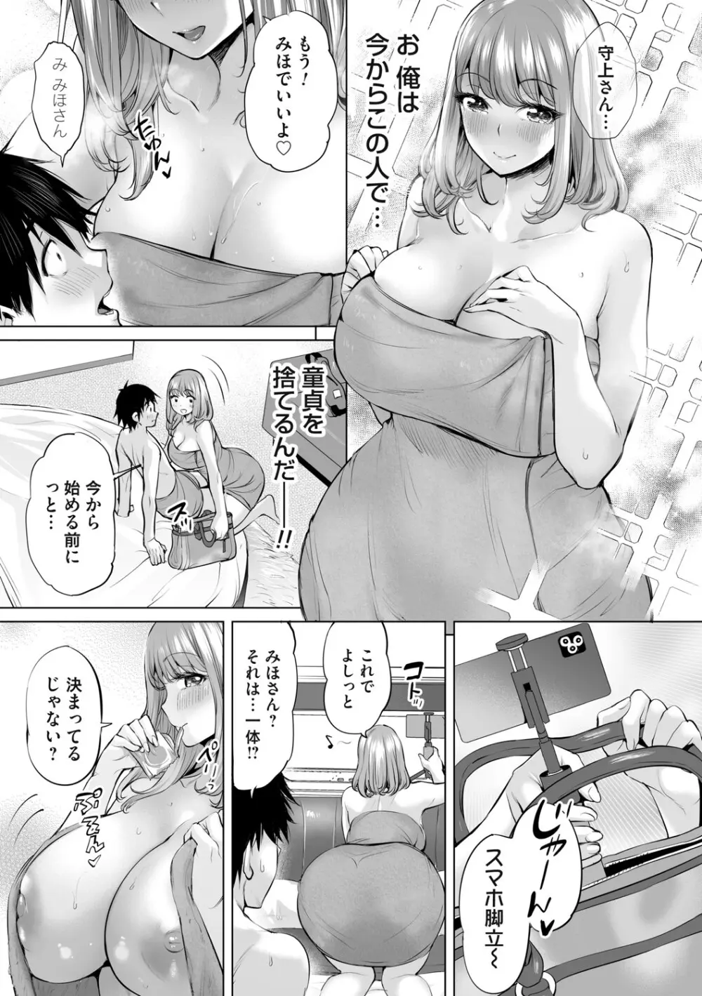 オバサンと、蕩々。 Page.182