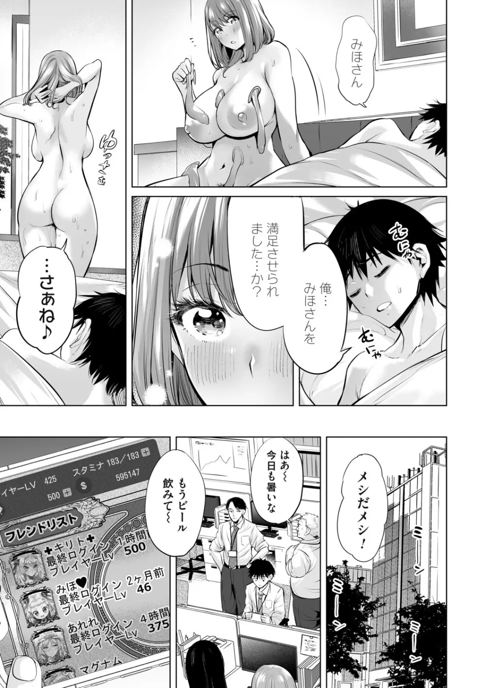 オバサンと、蕩々。 Page.196