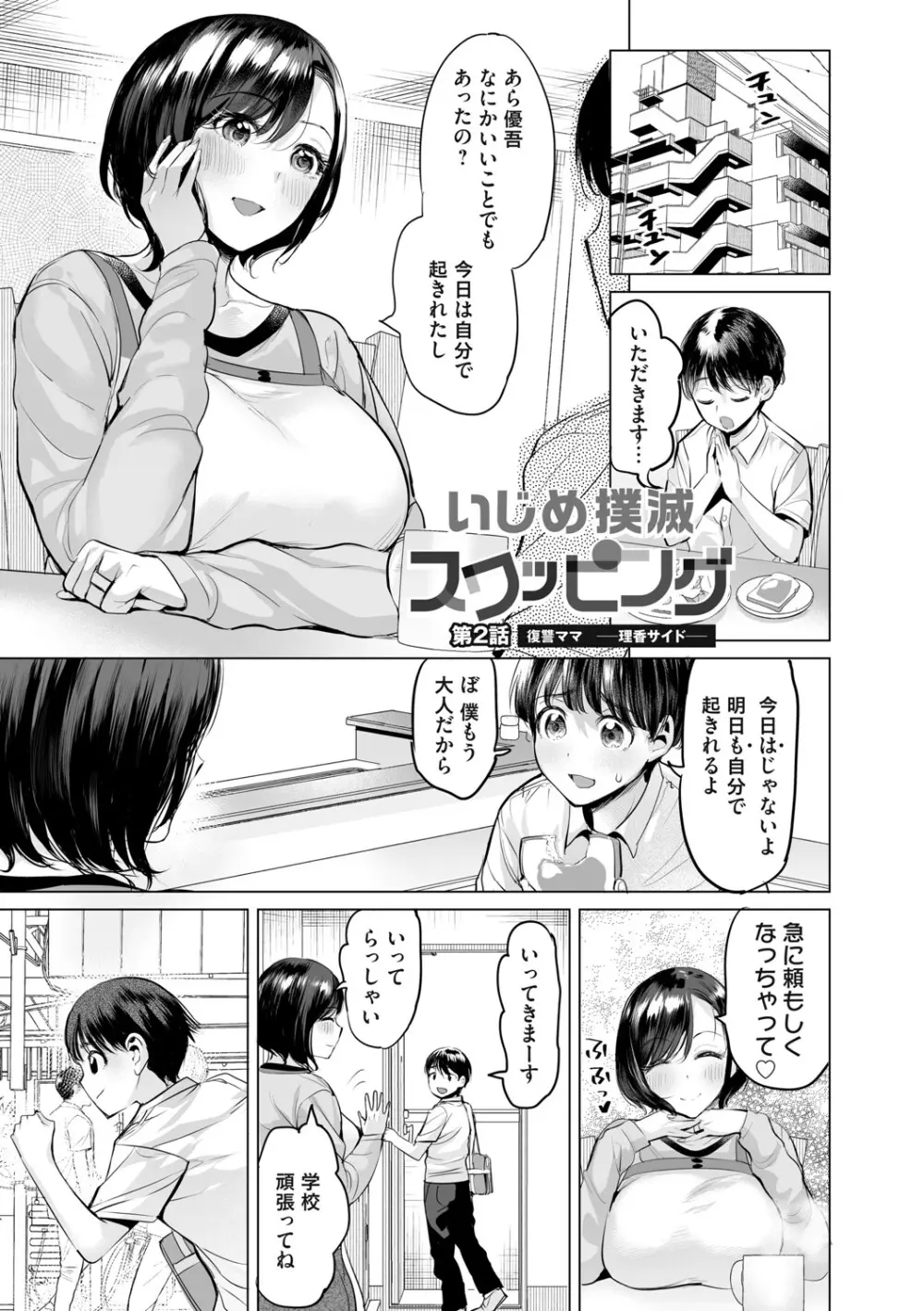 オバサンと、蕩々。 Page.26