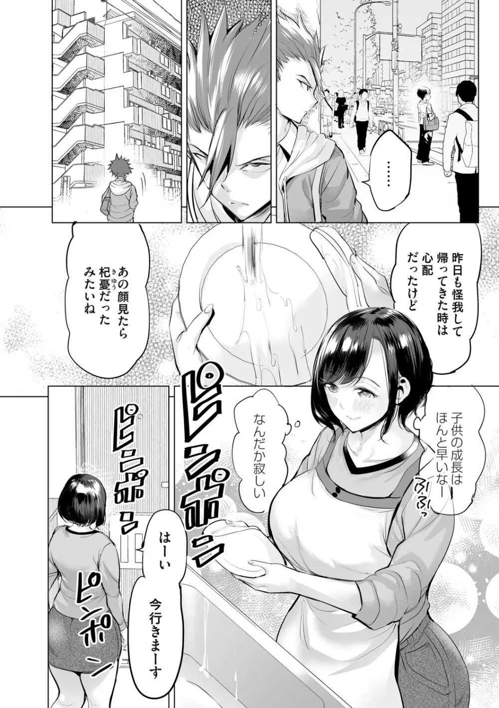 オバサンと、蕩々。 Page.27