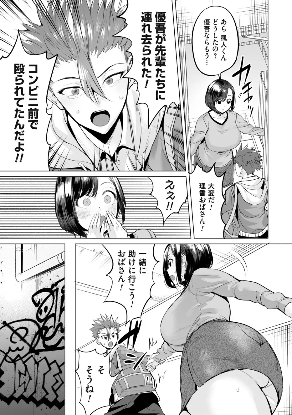 オバサンと、蕩々。 Page.28