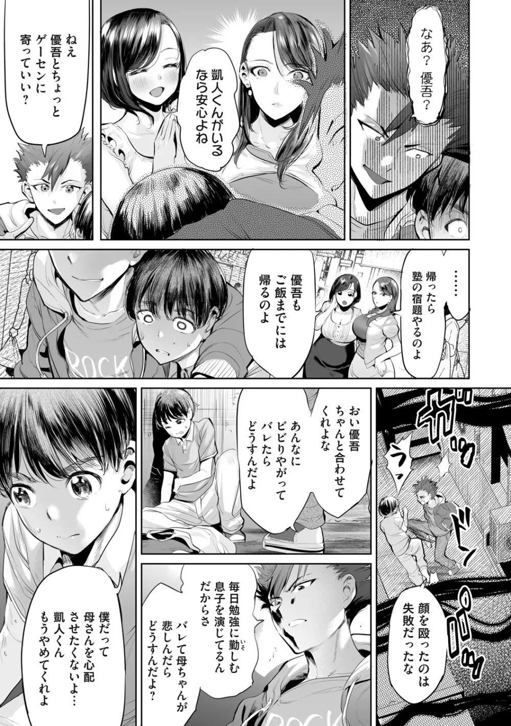 オバサンと、蕩々。 Page.6