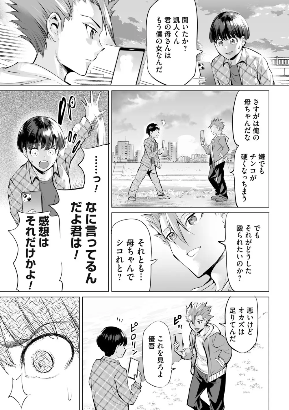 オバサンと、蕩々。 Page.68