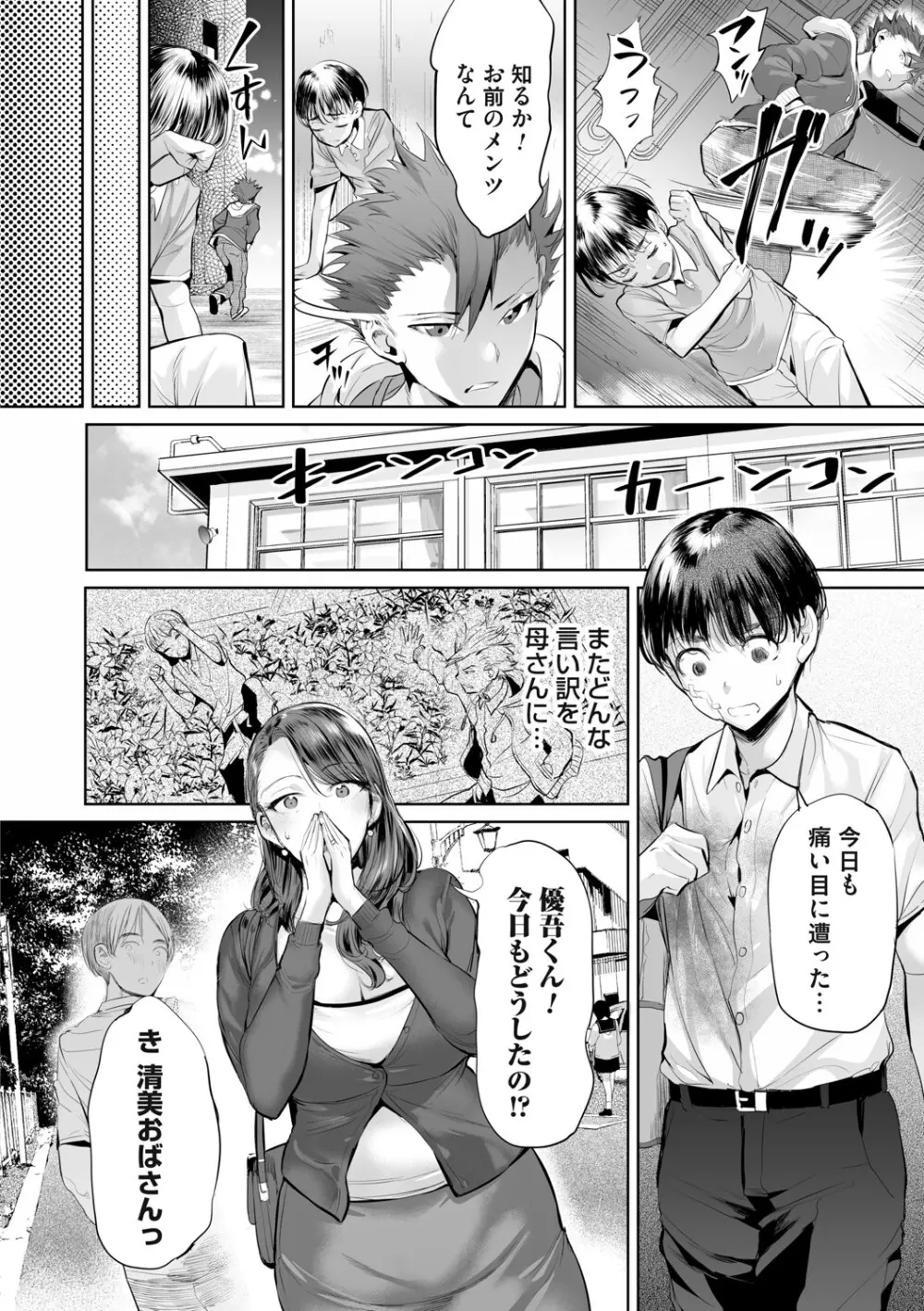 オバサンと、蕩々。 Page.7