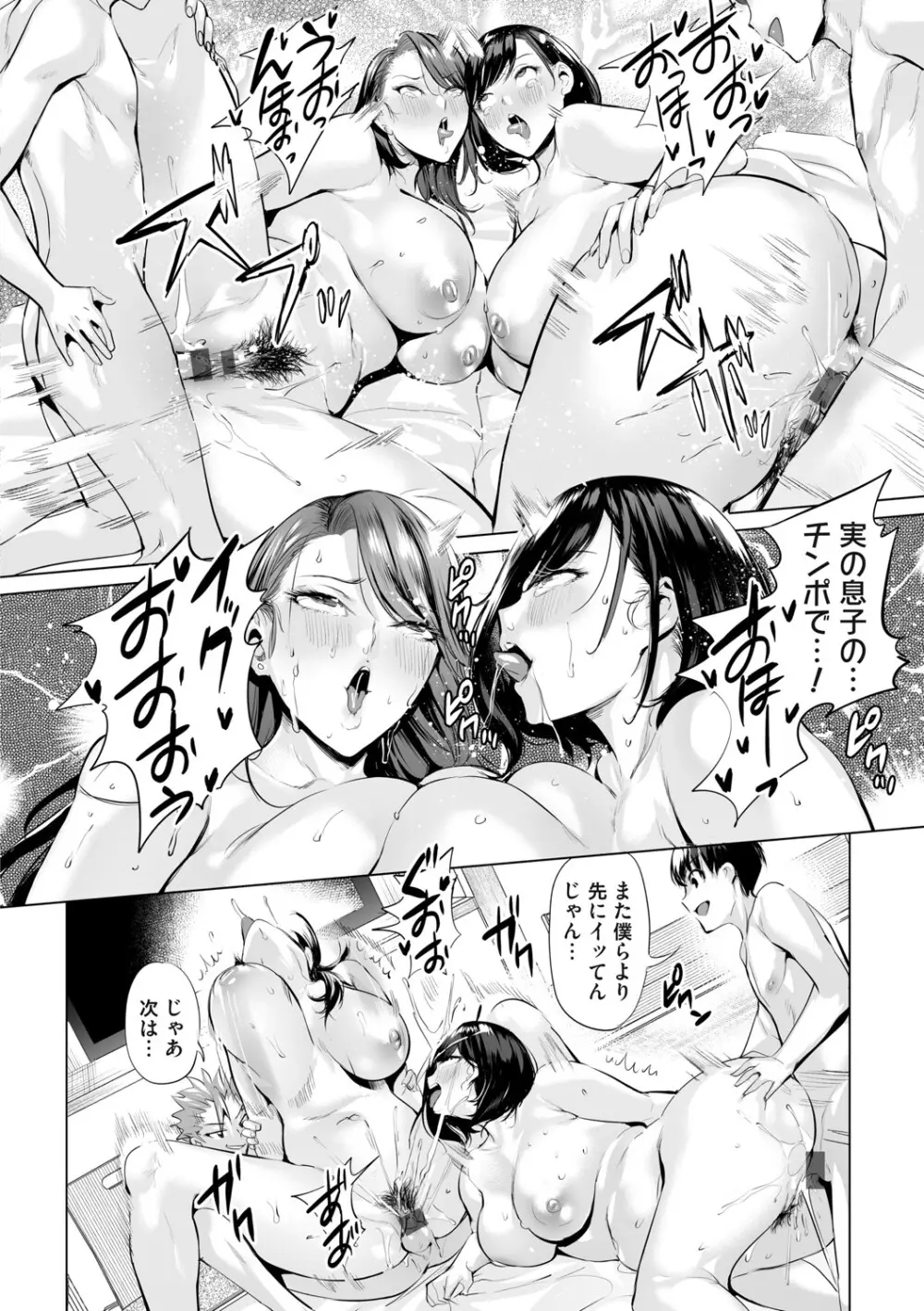 オバサンと、蕩々。 Page.83