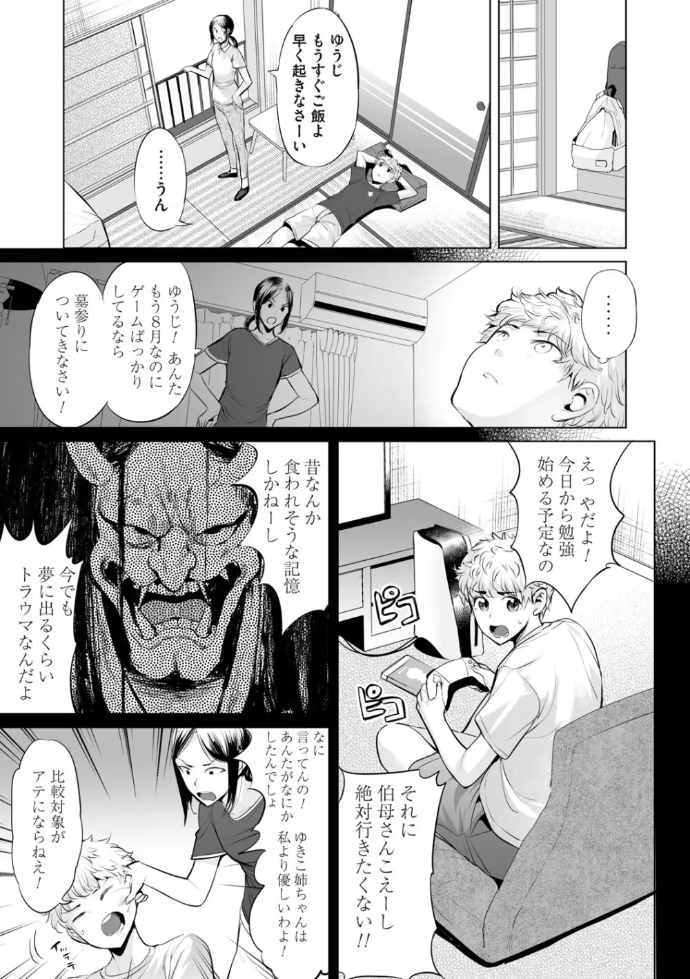 オバサンと、蕩々。 Page.94