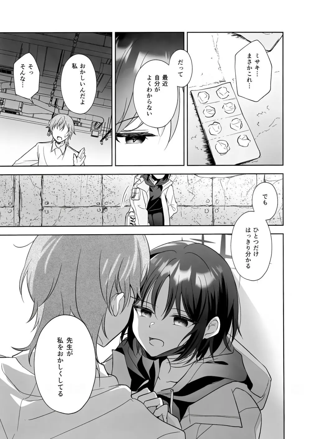 フタリノシルシ Page.12