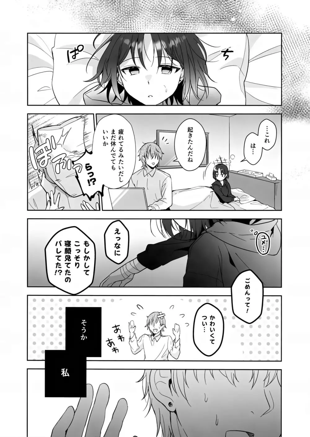 フタリノシルシ Page.9