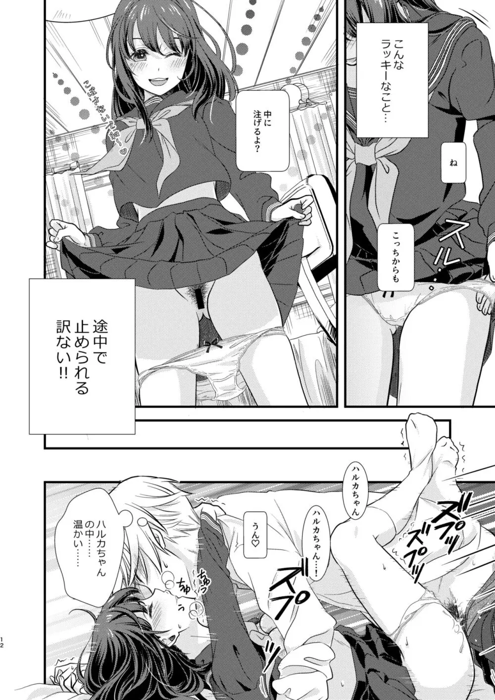 お気に入りの家電を好きな娘の名前で呼んでたらその姿になって現れてくれた。 Page.11