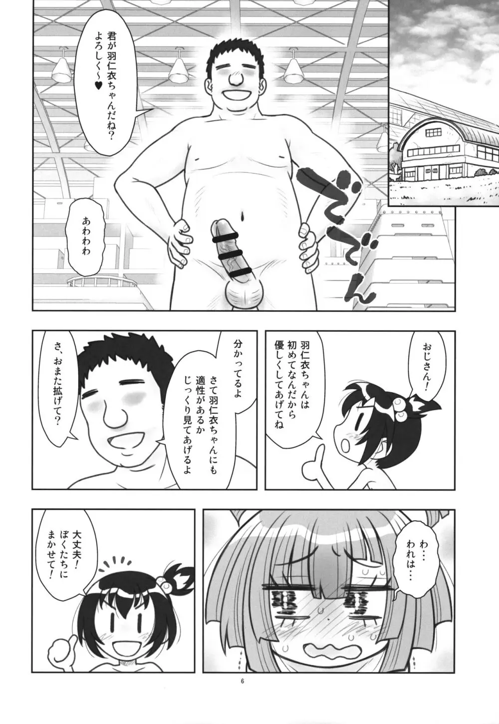 貧乳娘45 Page.7