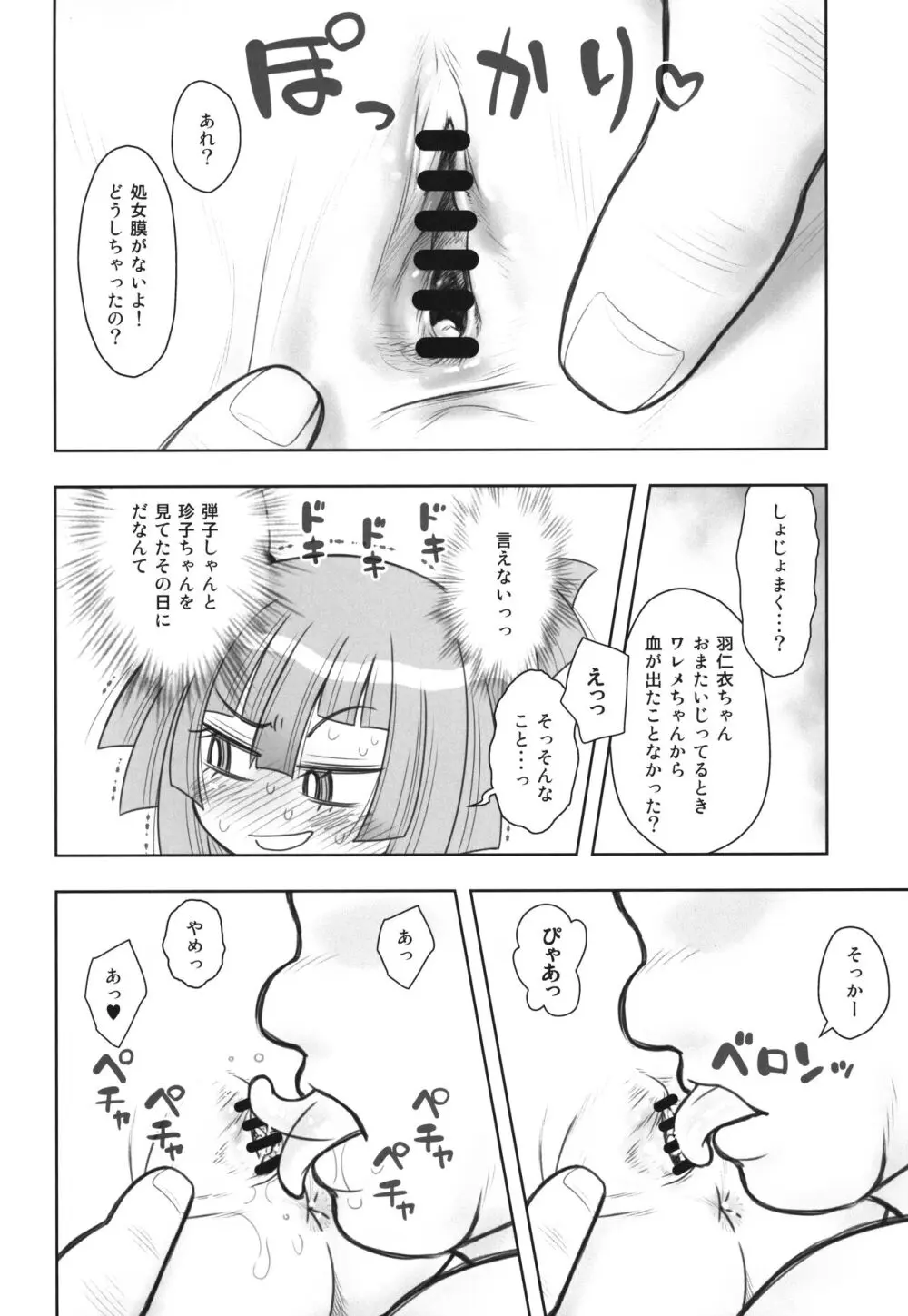 貧乳娘45 Page.9