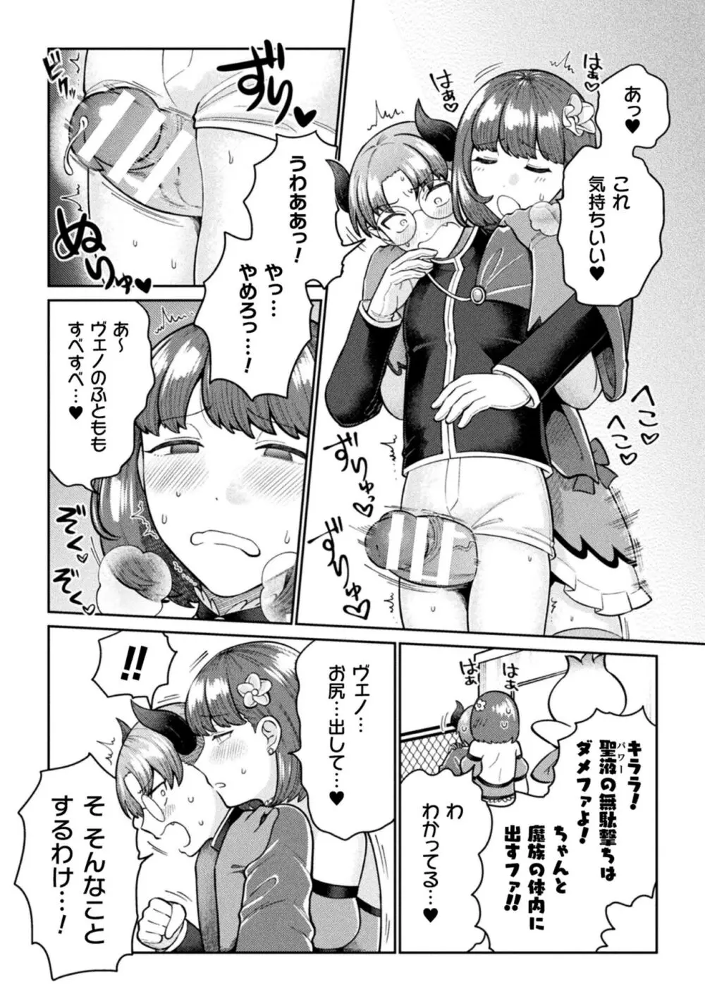 二次元コミックマガジン ふたなり逆アナル 肉棒で雄穴愛でるふたなりヒロインVol.1 Page.25