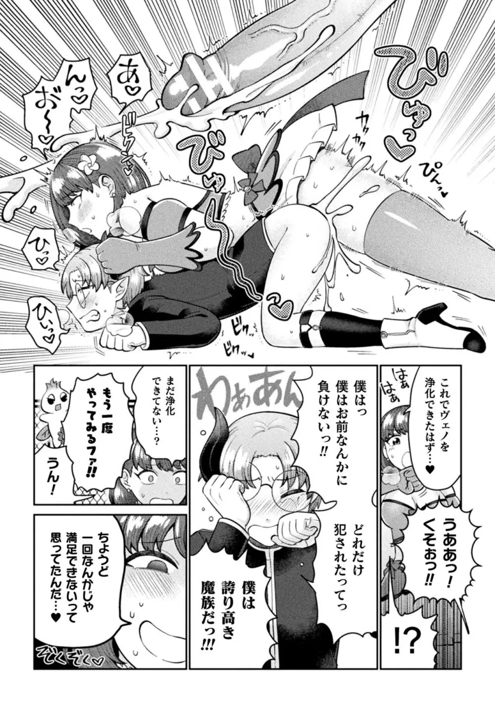 二次元コミックマガジン ふたなり逆アナル 肉棒で雄穴愛でるふたなりヒロインVol.1 Page.31