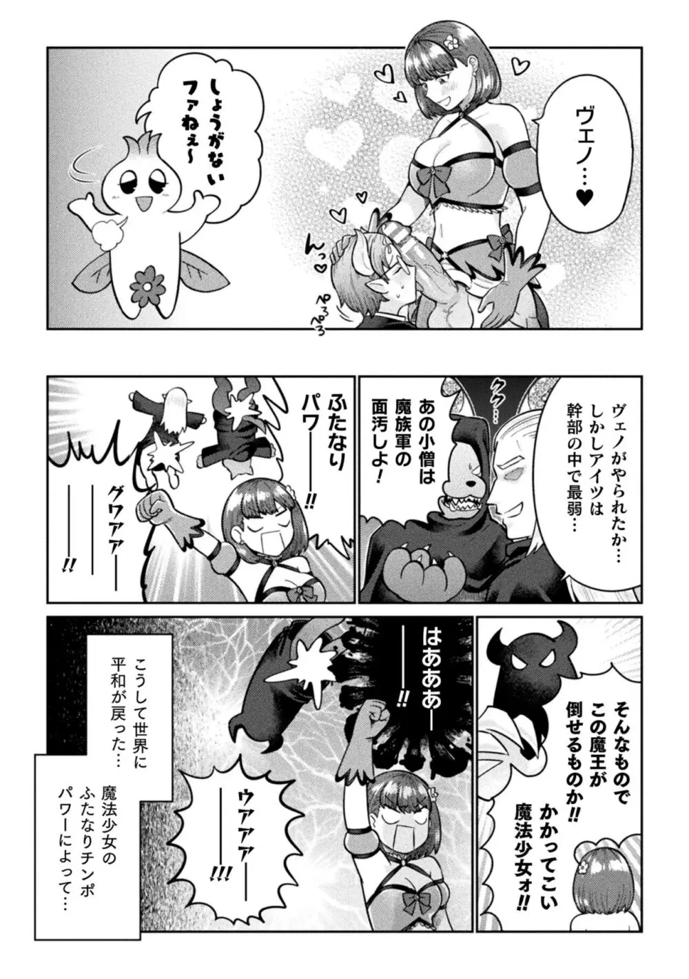 二次元コミックマガジン ふたなり逆アナル 肉棒で雄穴愛でるふたなりヒロインVol.1 Page.37