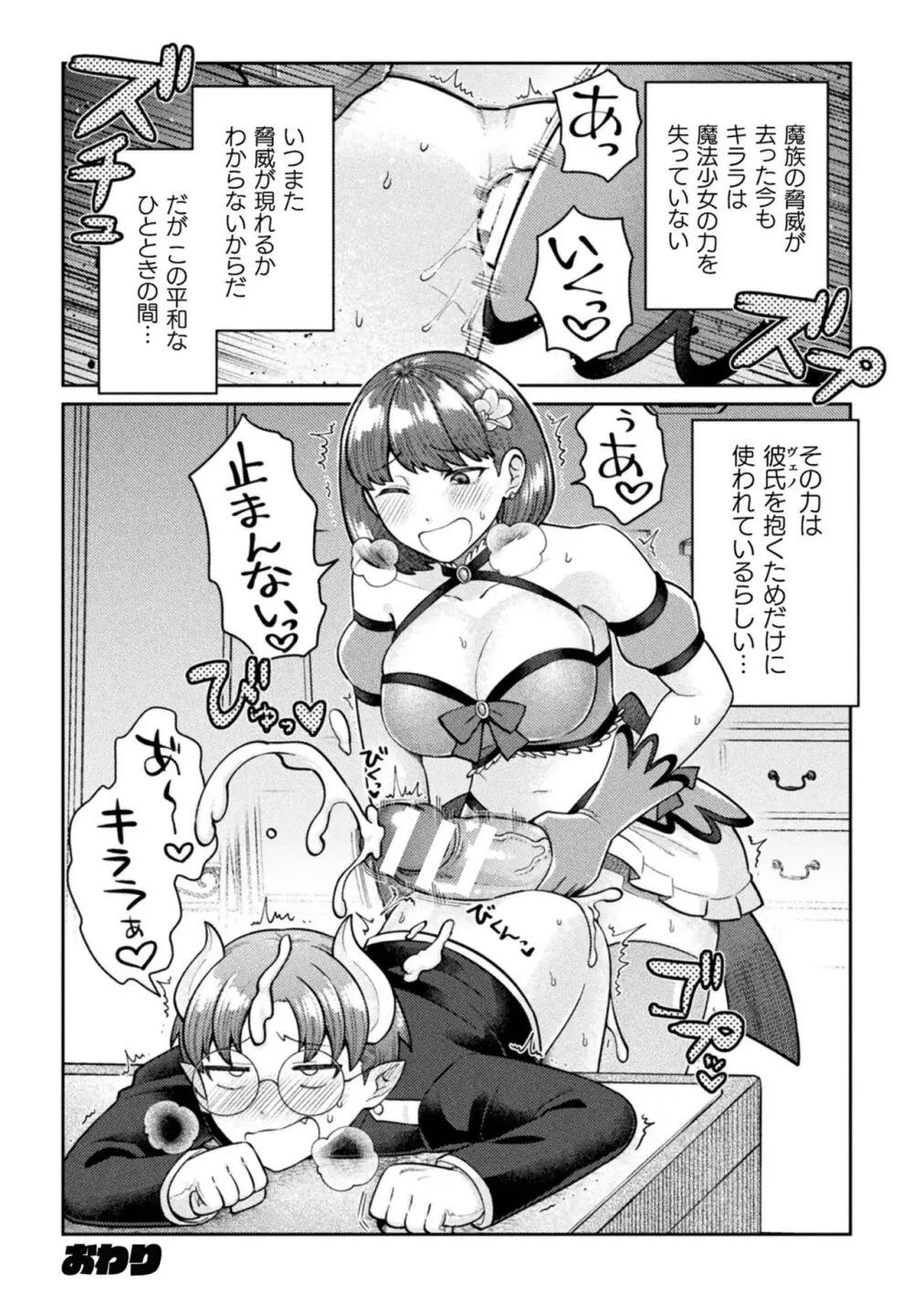 二次元コミックマガジン ふたなり逆アナル 肉棒で雄穴愛でるふたなりヒロインVol.1 Page.38