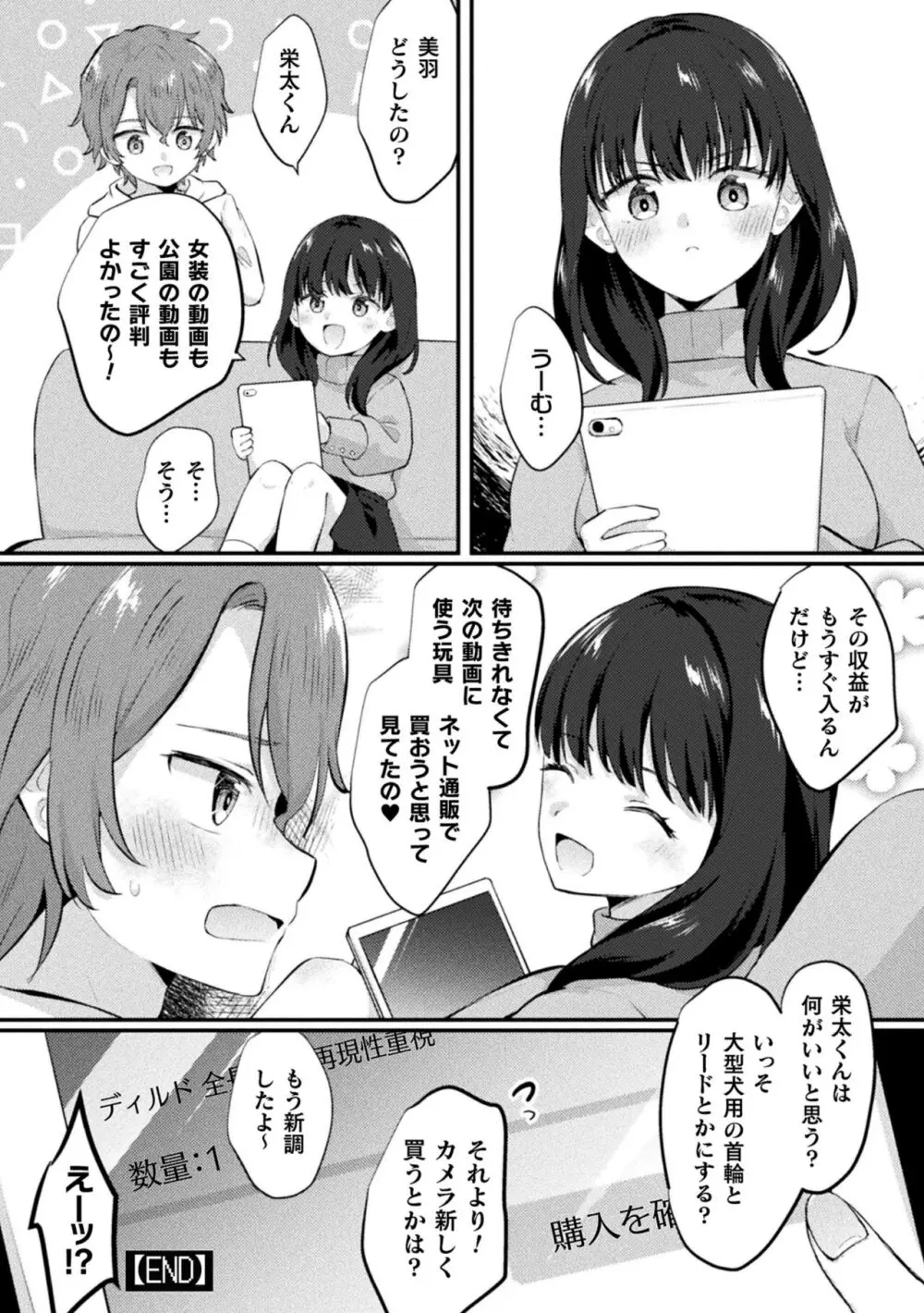 二次元コミックマガジン ふたなり逆アナル 肉棒で雄穴愛でるふたなりヒロインVol.1 Page.54