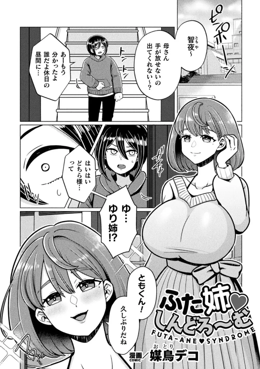 二次元コミックマガジン ふたなり逆アナル 肉棒で雄穴愛でるふたなりヒロインVol.1 Page.55