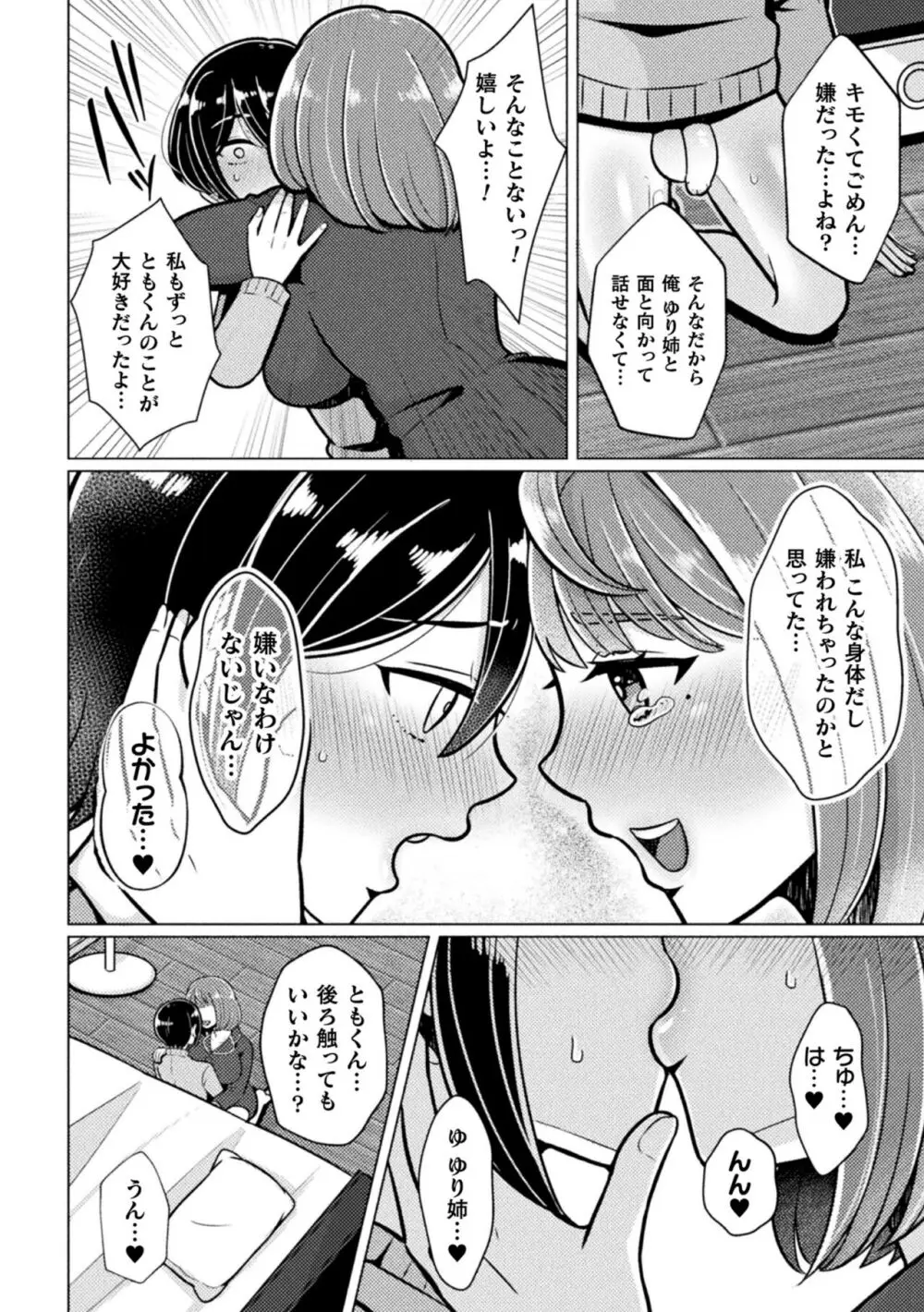 二次元コミックマガジン ふたなり逆アナル 肉棒で雄穴愛でるふたなりヒロインVol.1 Page.66