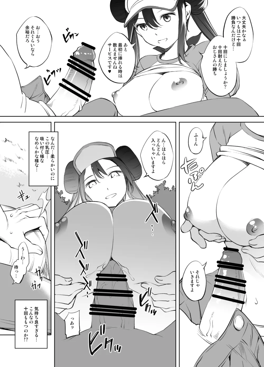 メイちゃんパイズリ漫画 Page.4