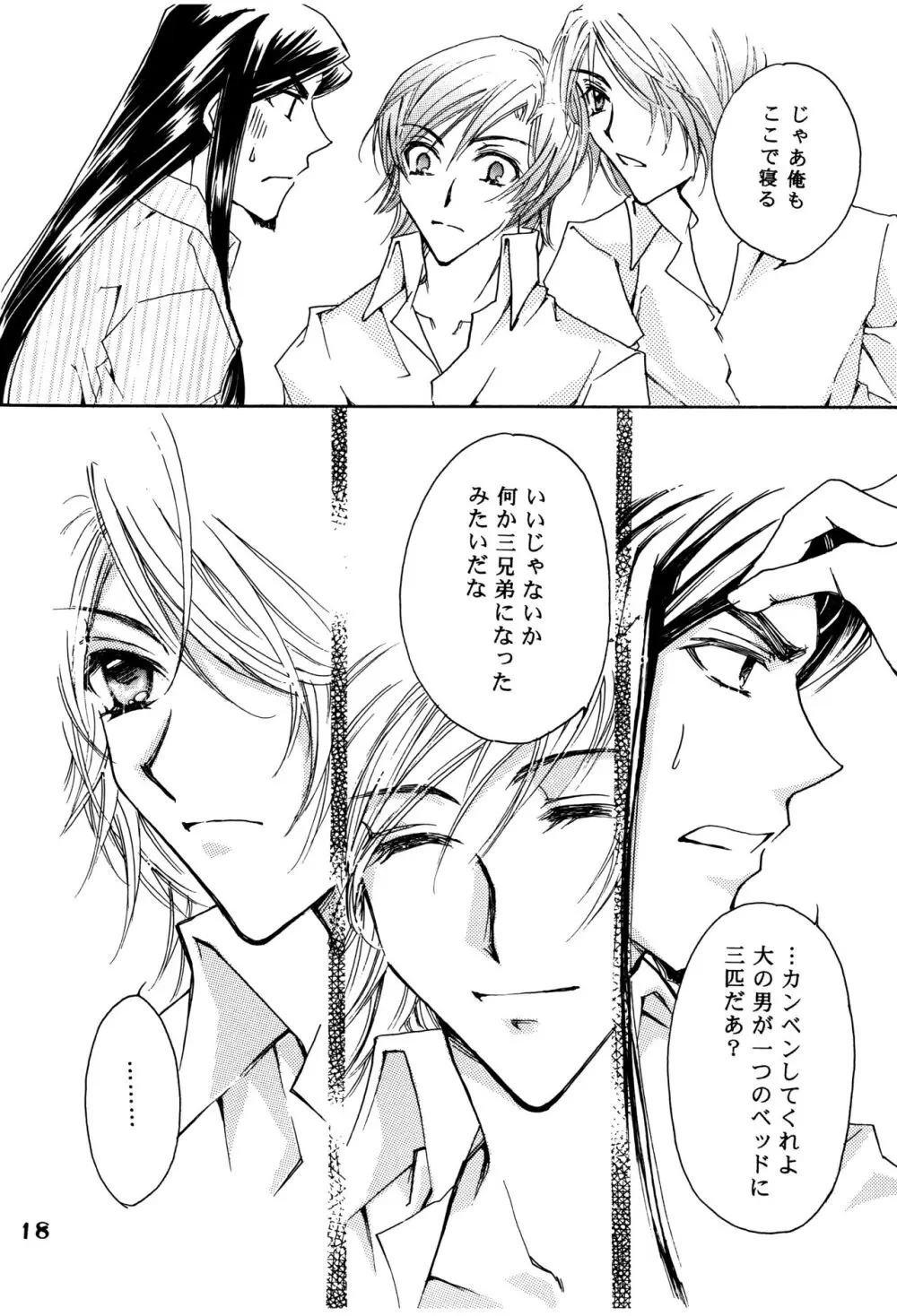 周防さんの家庭の事情 Page.17