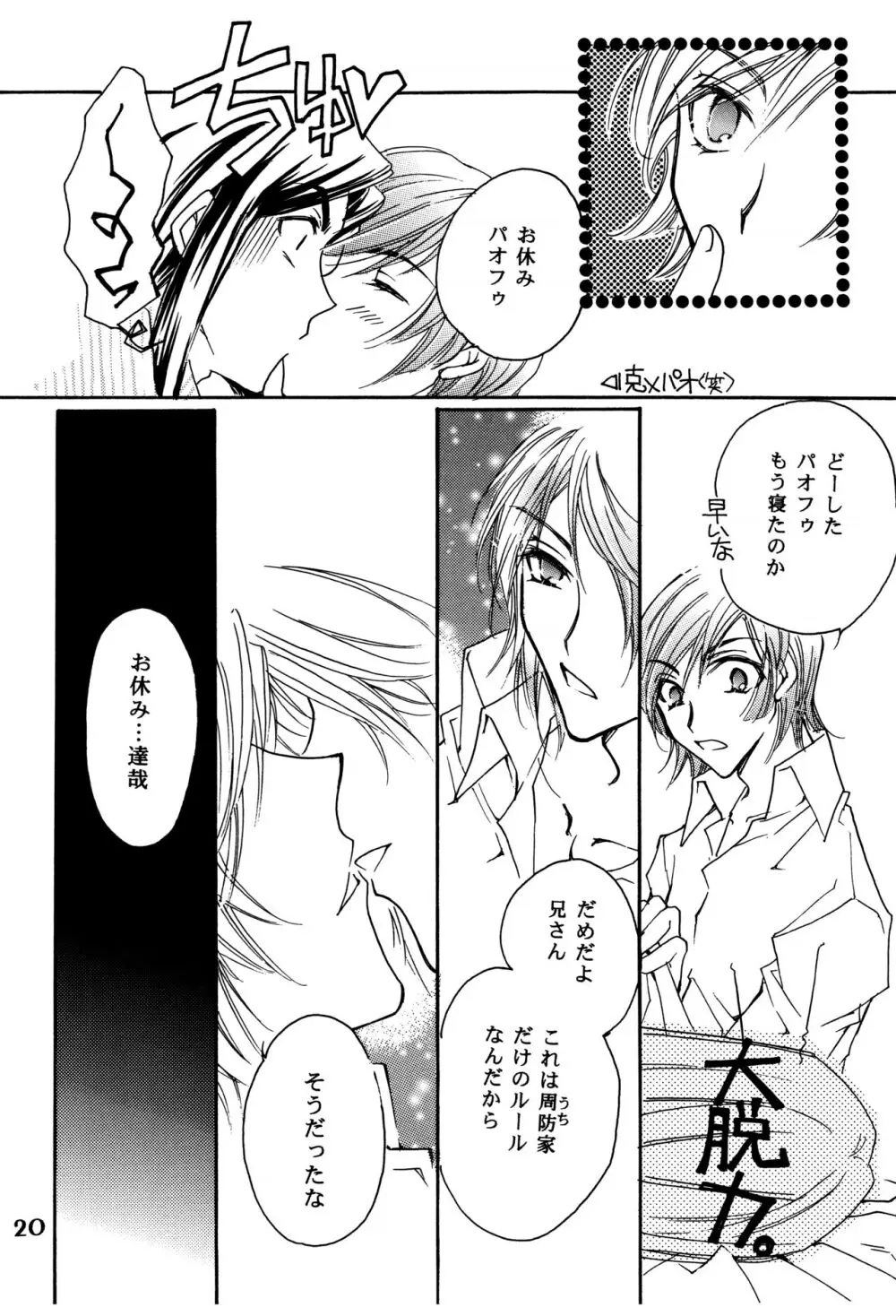 周防さんの家庭の事情 Page.19