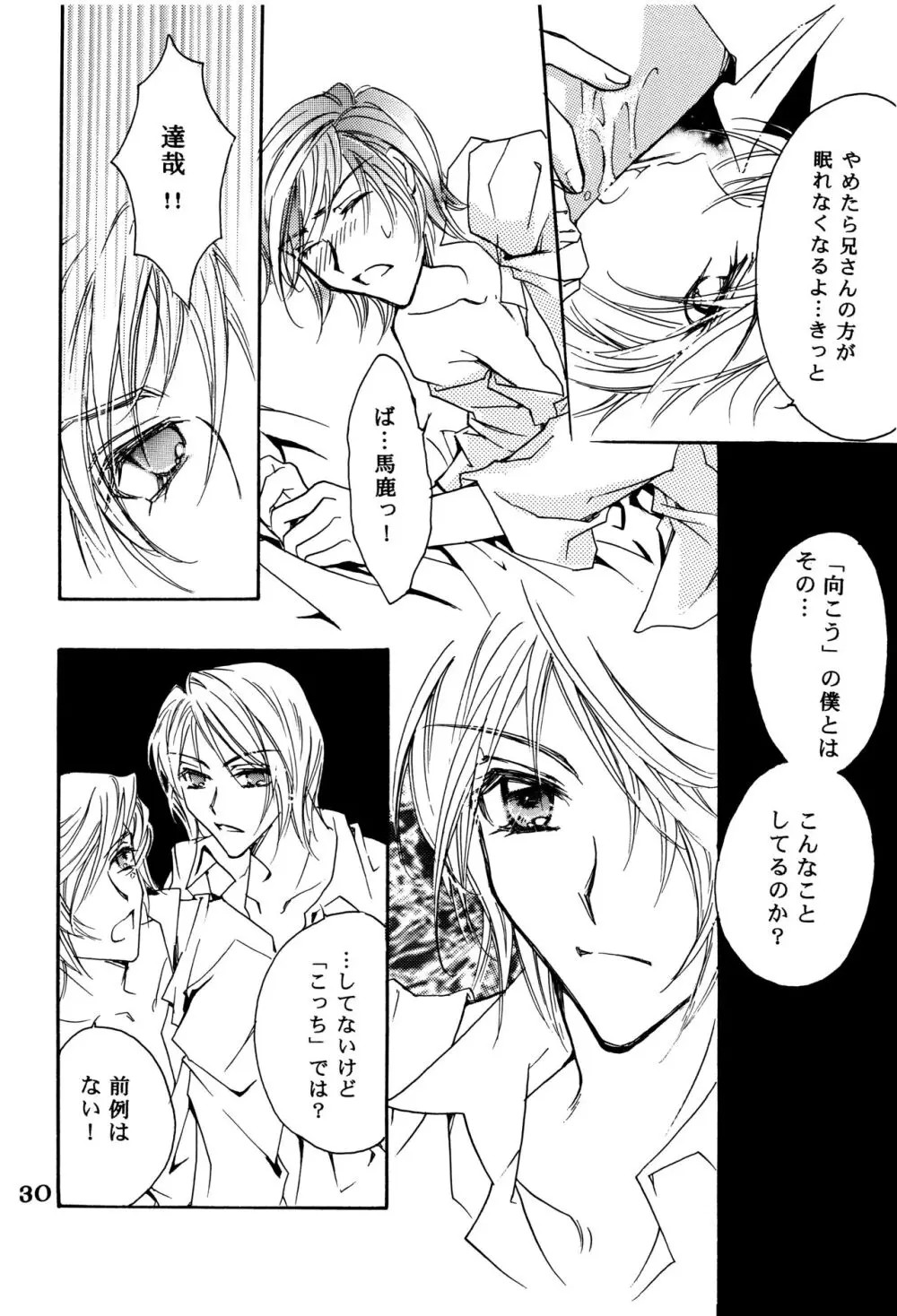 周防さんの家庭の事情 Page.29