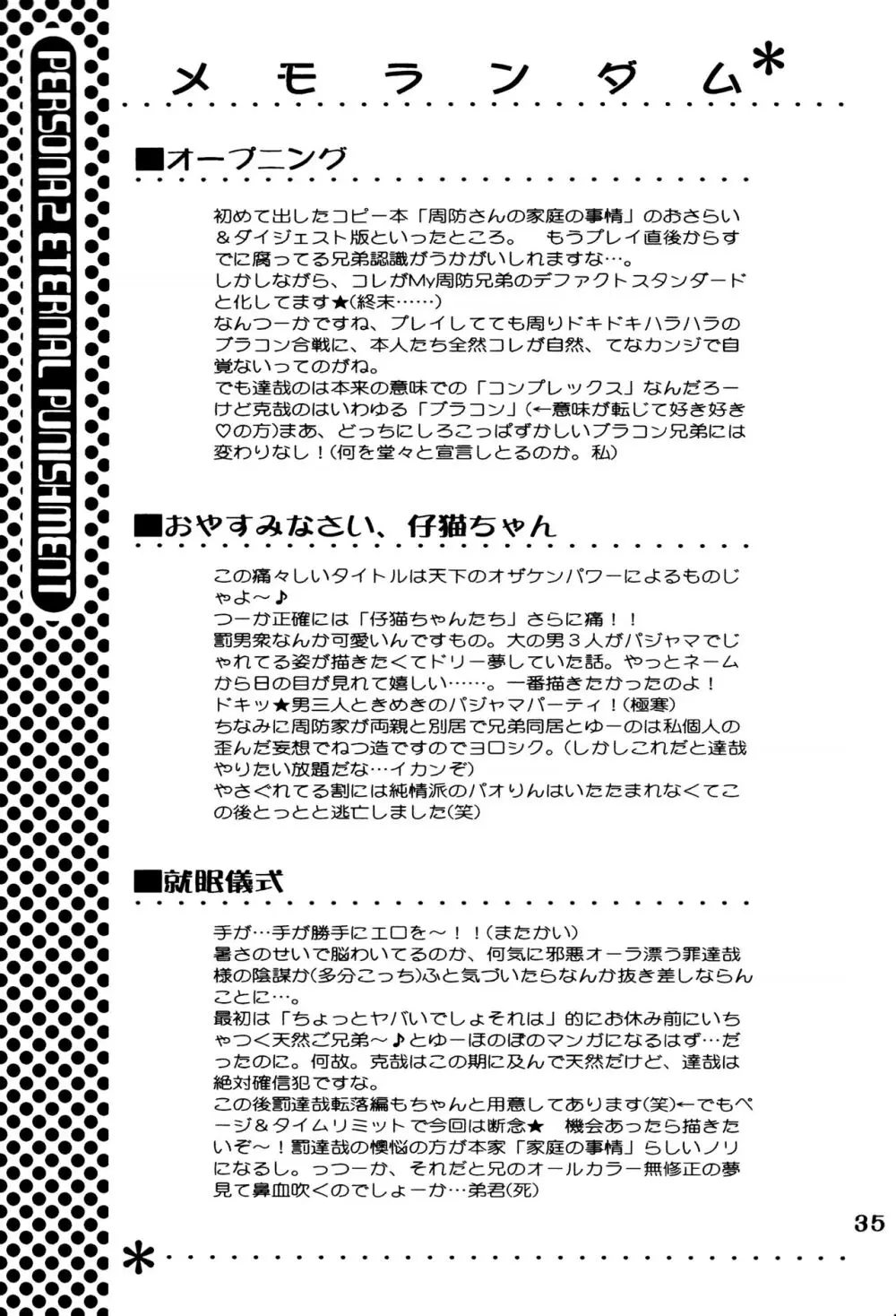 周防さんの家庭の事情 Page.34