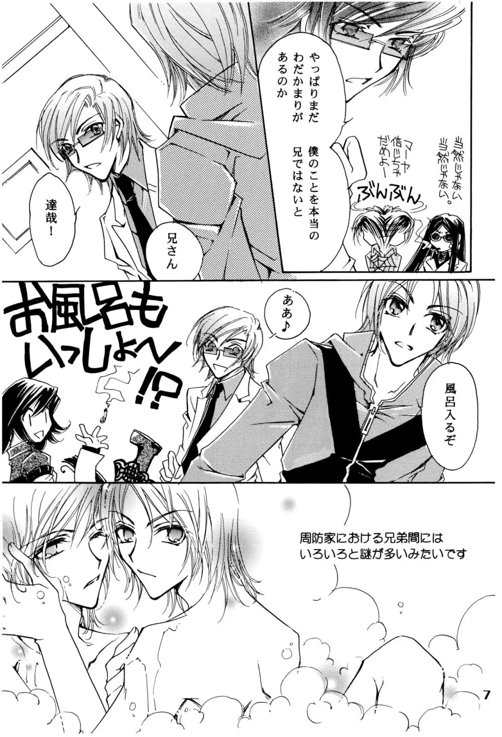 周防さんの家庭の事情 Page.6