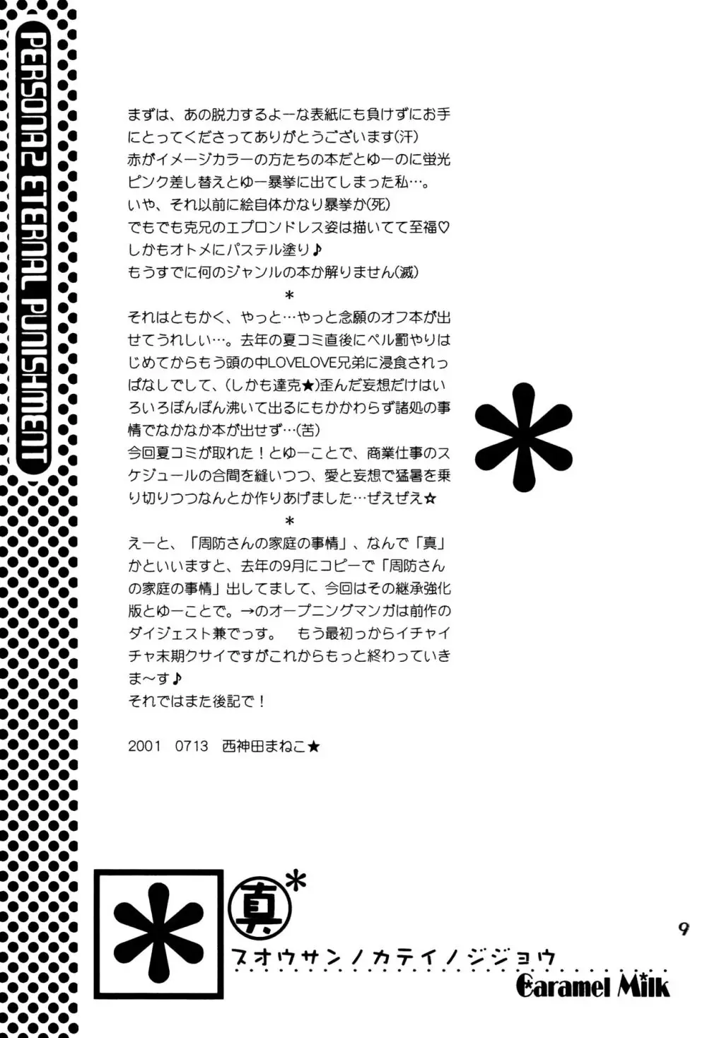 周防さんの家庭の事情 Page.8