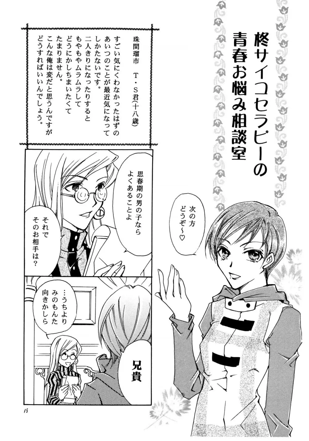 周防さんの家庭の事情 II Page.14