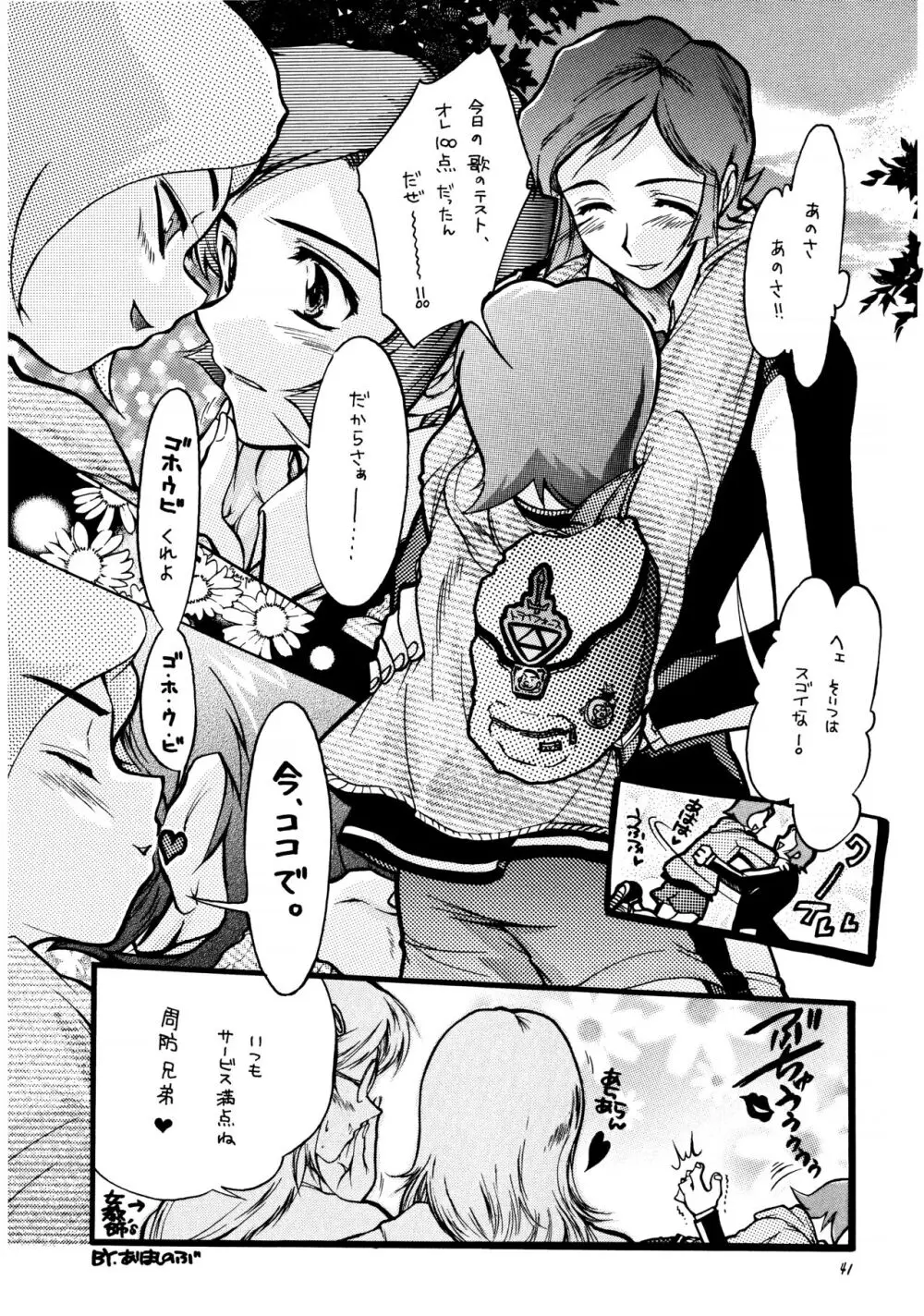 周防さんの家庭の事情 II Page.40