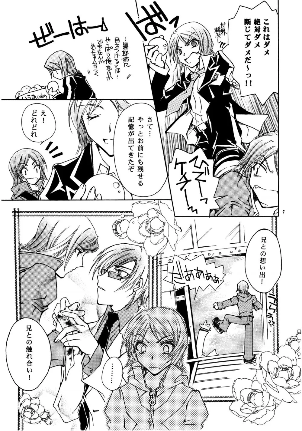 周防さんの家庭の事情 II Page.6