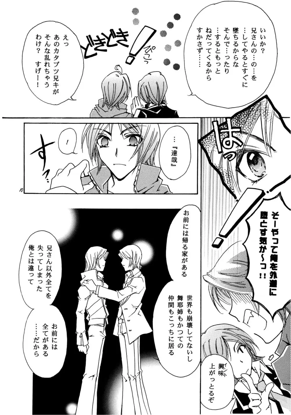 周防さんの家庭の事情 II Page.9