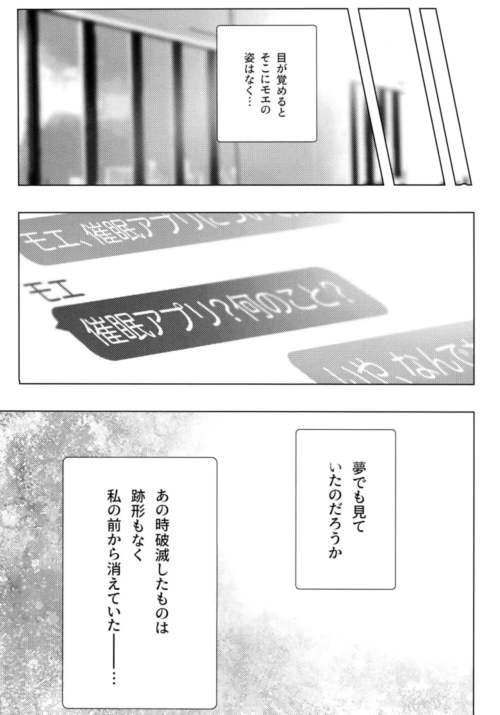 とっておきの破滅教えてよ Page.19