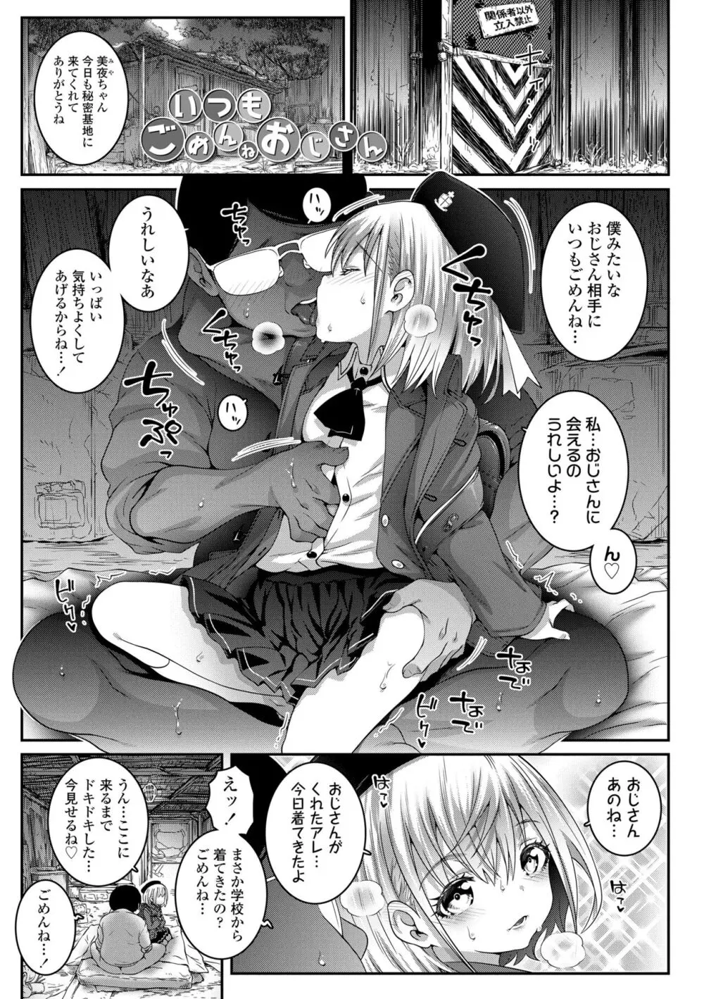 ウチらのナカならダイジョーブ Page.131