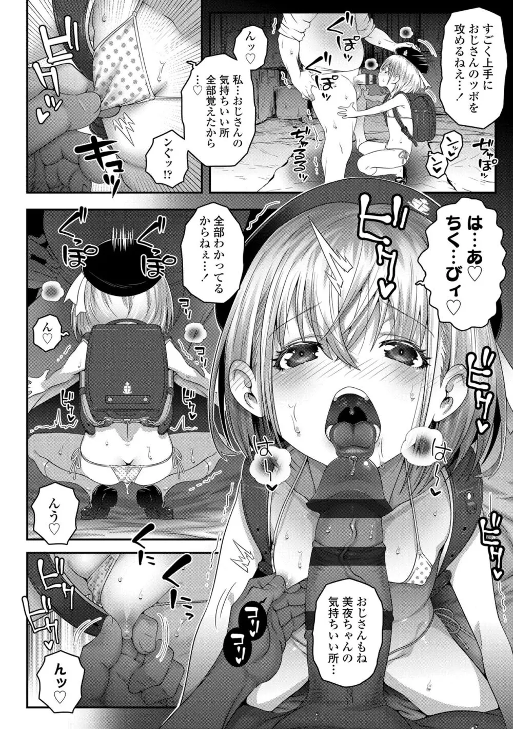 ウチらのナカならダイジョーブ Page.134