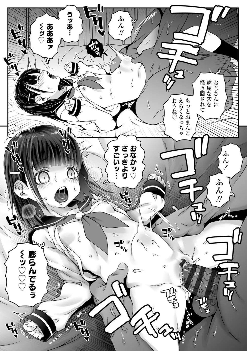 ウチらのナカならダイジョーブ Page.189