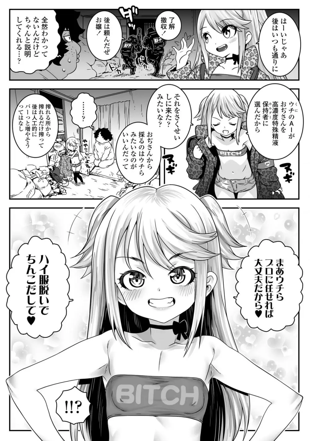 ウチらのナカならダイジョーブ Page.31