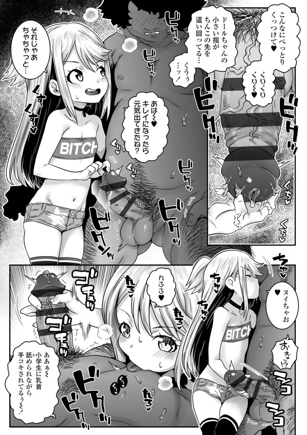 ウチらのナカならダイジョーブ Page.33