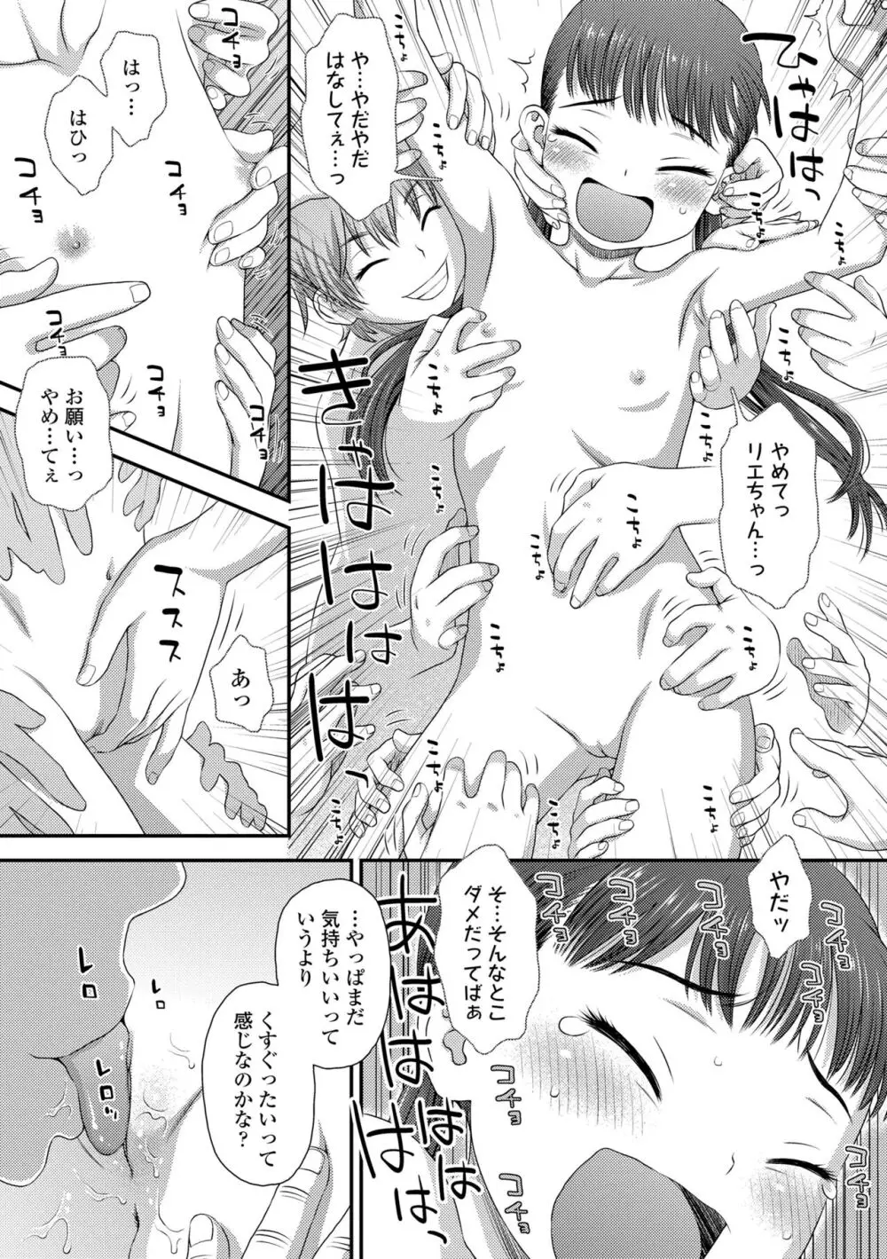 イってる君の表情が好き Page.123