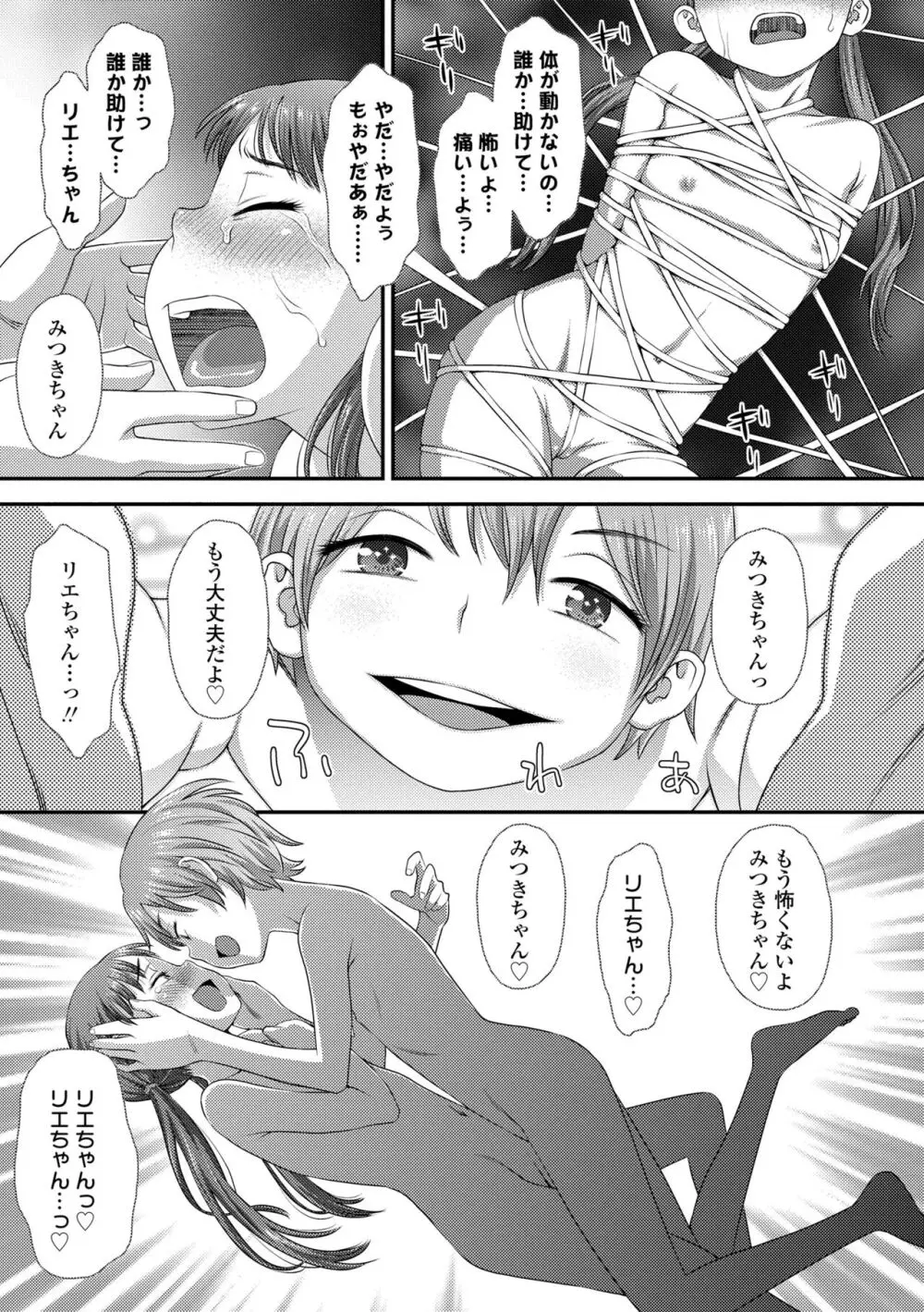 イってる君の表情が好き Page.133