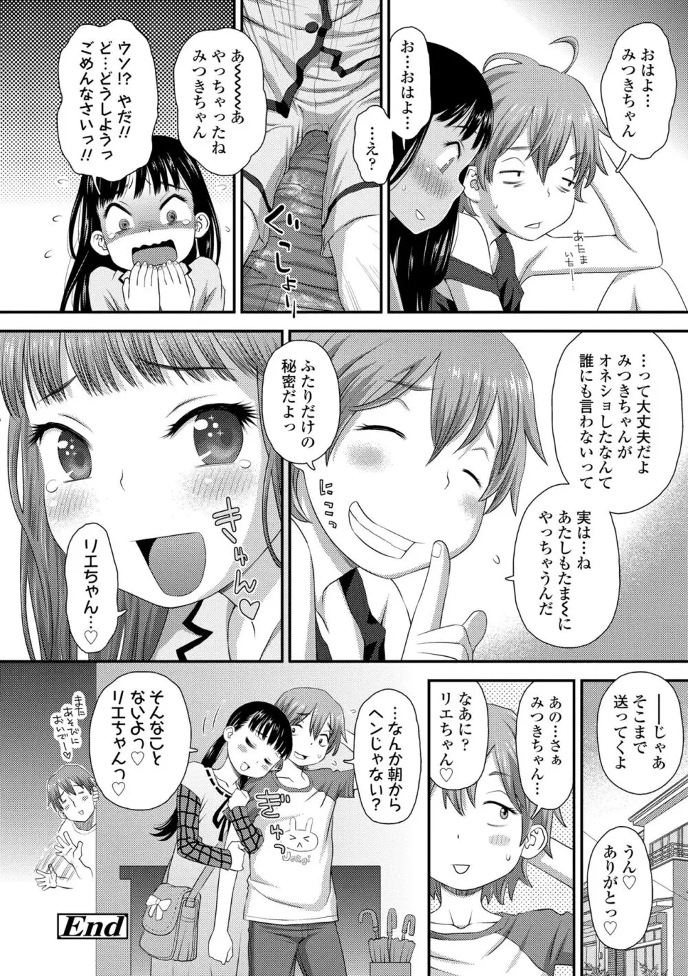 イってる君の表情が好き Page.138