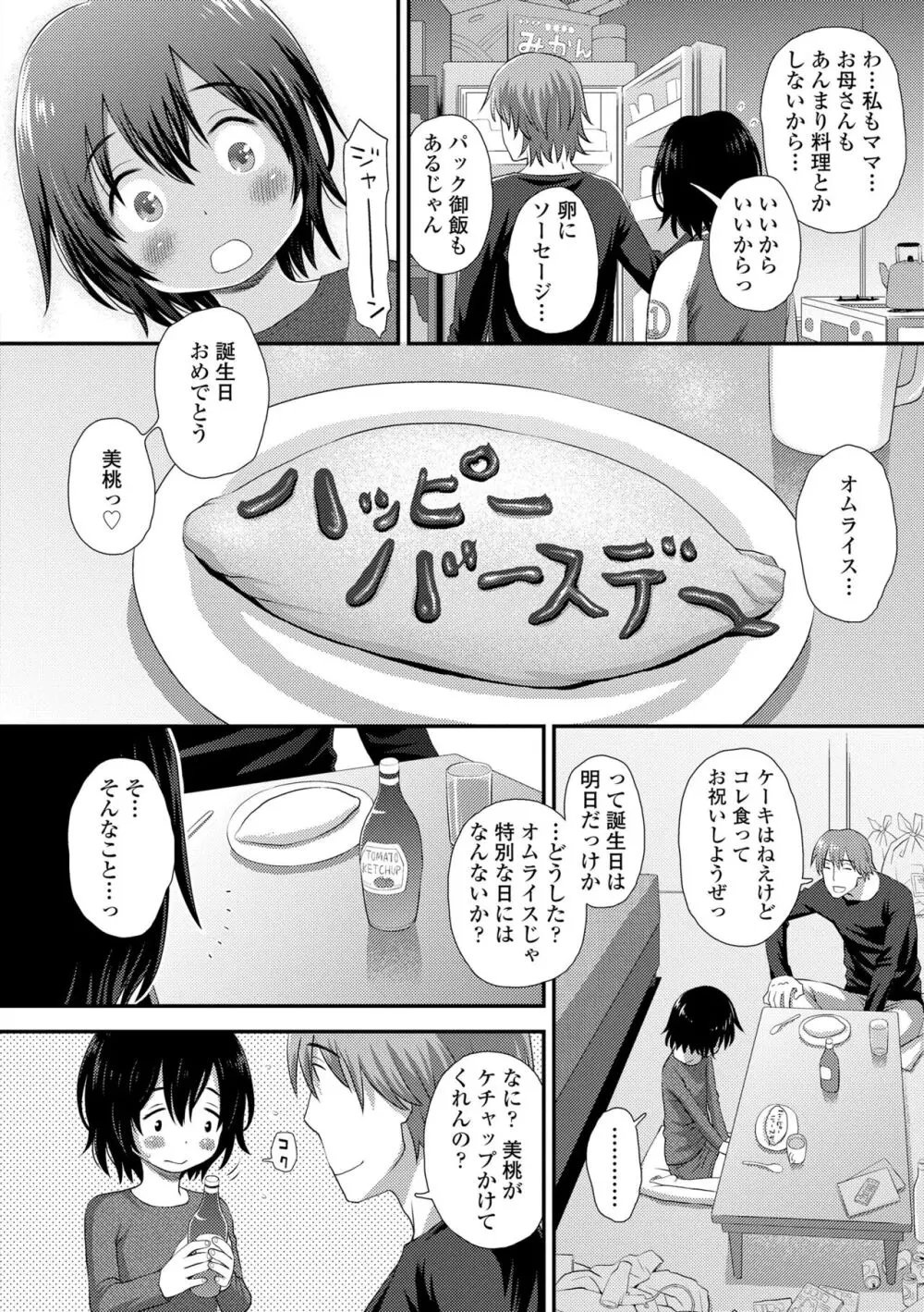 イってる君の表情が好き Page.144