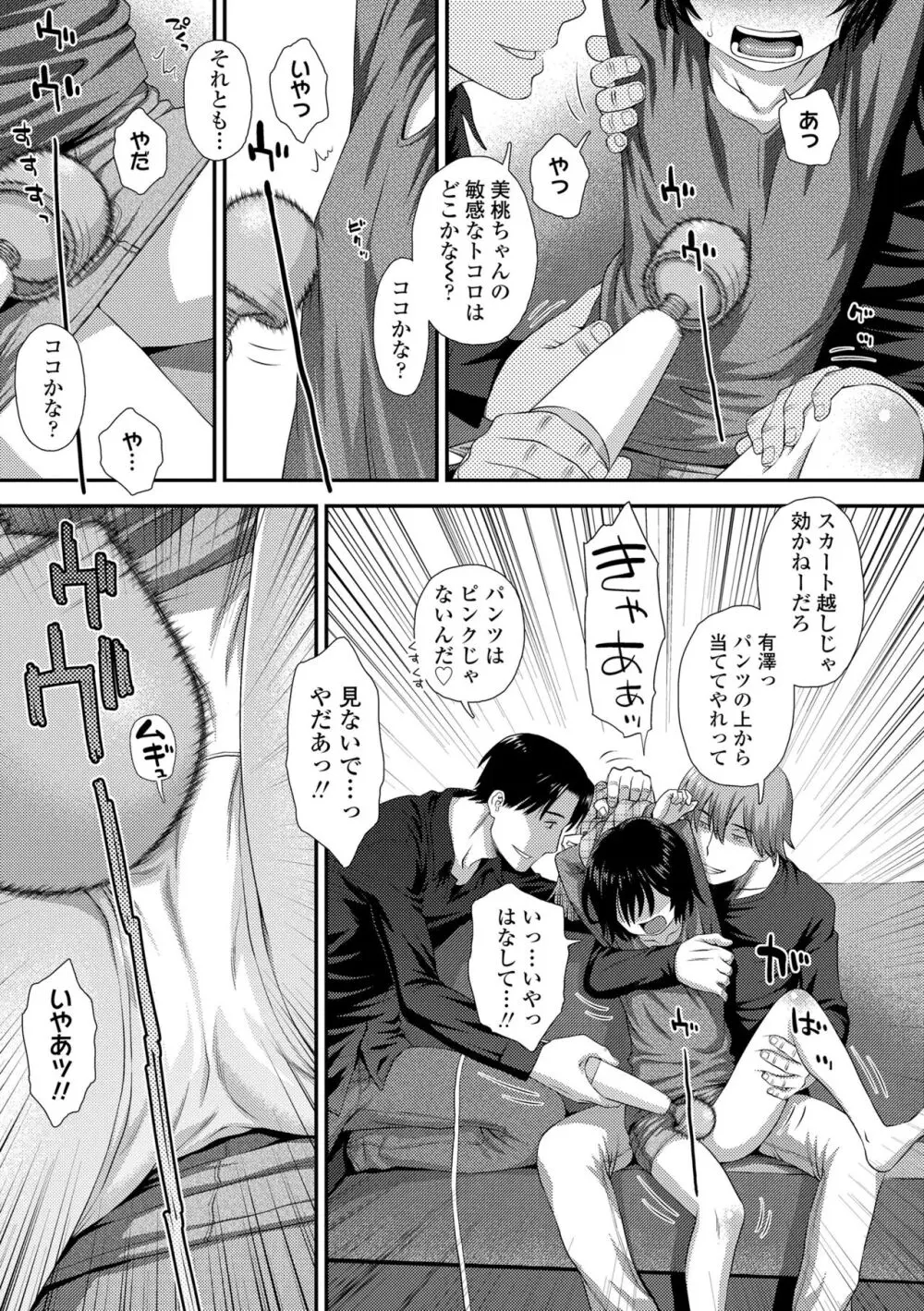 イってる君の表情が好き Page.151